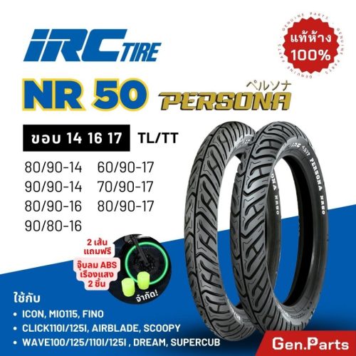 IRC Persona lốp xe mô tô nr50 IRC vành 14 16 17 Wave 110i/125i Dream Scoopy Click phenol lốp xe điều khiển từ xa làn sóng Giấc Mơ