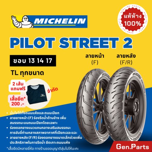 Lốp xe mô tô Michelin Pilot Street 2 13 14 17 pcx150 click160 R15 Ninja CBR CB Exciter 120/70-14