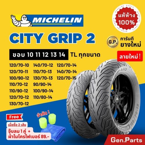 Lốp xe mô tô Michelin kẹp 2 vành Michelin City 10 11 12 13 14 15 xmax lốp Forza PCX nmax Scoopy Grand filano vespa