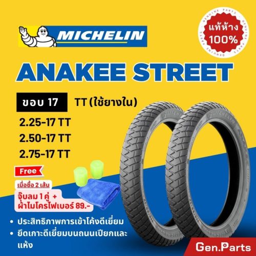 Lốp Michelin đường anakee Michelin rim 14 17 Michelin Wave 110i/125