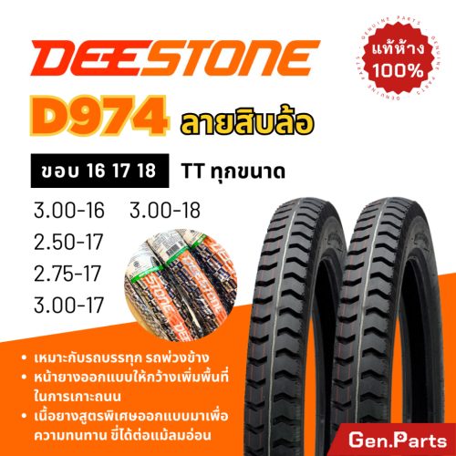 Deestone d974 vành bánh xe Mười 16 17 18 2.50 2.75 3.00