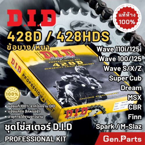 Chuỗi cửa hàng bách hóa chính hãng và bánh xích DID 428 wave110i wave125 Dream MSX125 Dream SUPER CUB wave125i cbr150new mslaz150 Wave 110i/125i