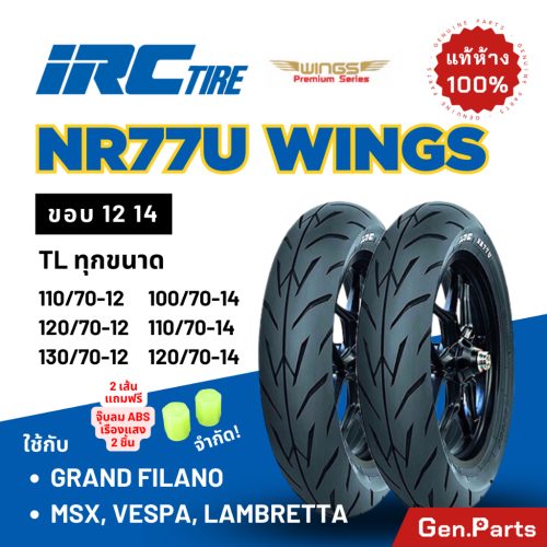 Lốp xe máy Grand filano PCX MSX VESPA lambretta KSR rim 12 14 nr77u lốp xe máy IRC Wings