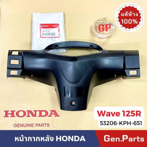 Chính hãng, cửa hàng bách hóa, đèn hậu, đèn hậu, w125r, Honda, trung tâm chính hãng 53206-kph-651, nắp tay cầm phía sau màu đen, wave125r, Wave 125r, Honda Honda