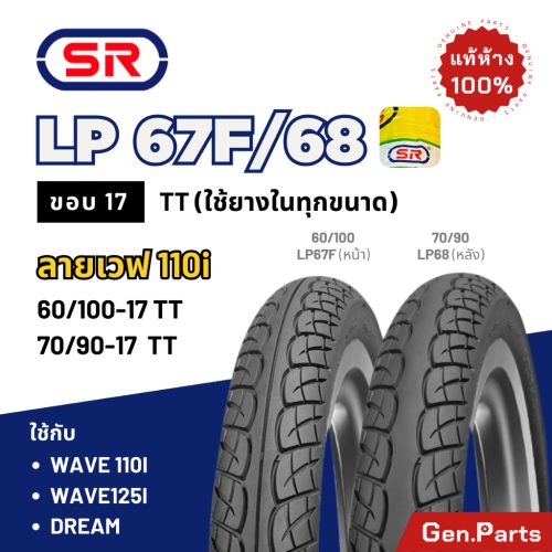 Sr Tire Wave 110i Wave 17 lp67f lp68 70/90-17 60/100-17 80/90 dream wave dream Motorcycle Tyre SR Wave 125i