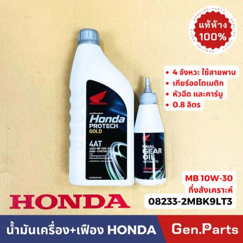 Vỏ bọc bánh răng dầu động cơ Honda 4AT 10W-30 0.8 08233-2mbk9lt3