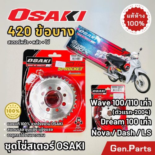 Bộ dây xích bằng thép không gỉ 420 osaki Wave 100/110-Old Nova Dash cũ mơ mộng LS Osaka Dream Nova Dash wave100/110