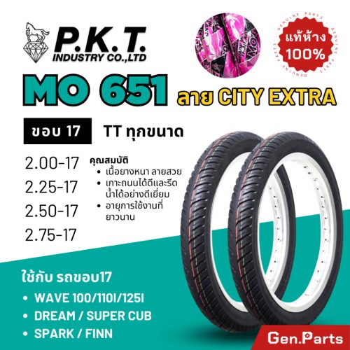 Lốp vành 17 PKT lốp xe mô tô mo651 City Extra 2.25 2.50-17 2.75-17 Wave Wave 110i/125i Dream Field Spark Dream