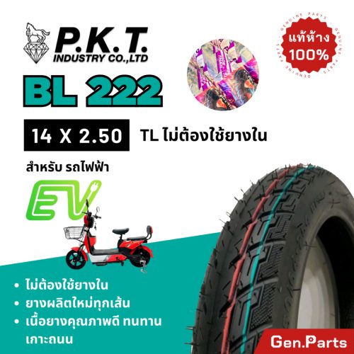 Lốp không săm PKT BL222 14×2.50 (không săm) TL Lốp xe ô tô điện Xe máy điện ngựa kim cương PK EV chất lượng tốt