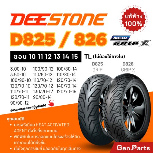 Deestone D826/825 Grip x rim 10 11 12 13 14 15 VESPA PCX MSX Nhấp vào lốp xe máy nmax xmax Forza Scoopy
