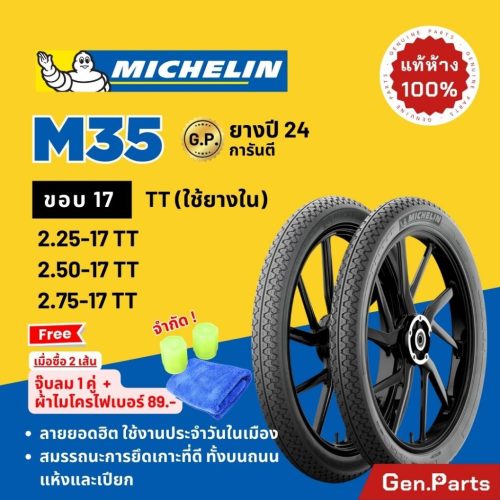 Lốp xe Michelin M35 Michelin 17 2.25-17 2.50-17 Lốp Xe Máy Wave 110i/125i Wave Finn Spark lốp xe máy Michelin 2.75-17