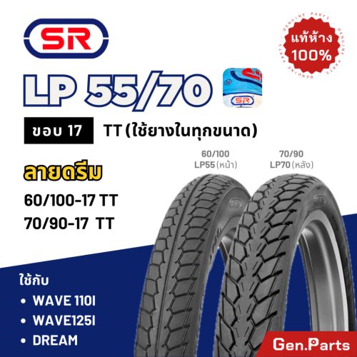 Lốp xe SR Dream lp55 lp70 17 70/90-17 60/100-17 lốp xe máy wave dream wave SR Wave 110i/125i