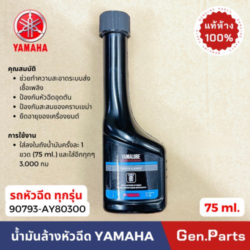 Dụng cụ vệ sinh vòi phun YAMAHA chính hãng loại bỏ bồ hóng xe máy tất cả các mẫu 90793-ay803 75ml. Grand filano nmax Fino xmax
