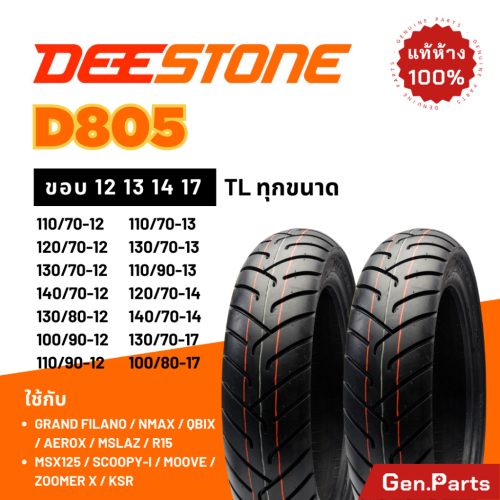 Deestone lốp xe địa hình D805 lốp xe máy 12 13 14 17 nmax Grand filano Zoomer-X scoopyi MSX VESPA Scoopy