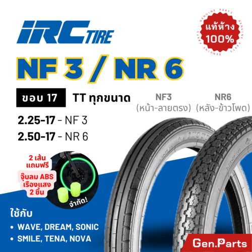 IRC lốp xe máy nf3 nr6 lốp xe mô tô 17 viền Ngô họa tiết thẳng lốp xe wave dream Sonic wave110 wave125