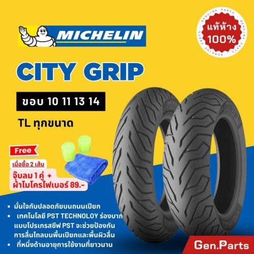 Adv150 nmax vành chì nhấp chuột 10 11 13 14 miếng lốp xe máy Michelin EX Michelin City Grip VESPA pcx150/160