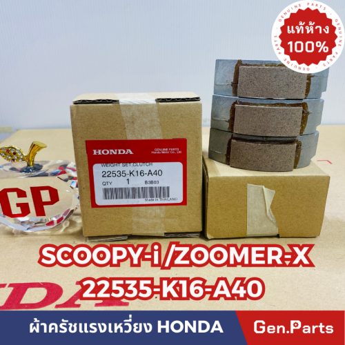 Chính hãng, 3 cửa hàng ly hợp, ly hợp ly tâm, ống Ngắm Scoopy-I, ZOOMER-X 14-19, trung tâm Honda chính hãng 22535-k16-a40, 3 vải ly hợp