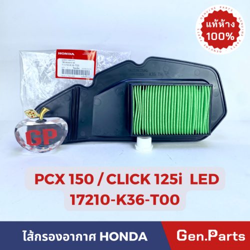 💥Trung tâm mua sắm đích thực💥Bộ lọc không khí LED pcx150 (2014-2017) click125i LED Center Honda 17210-k36-t00