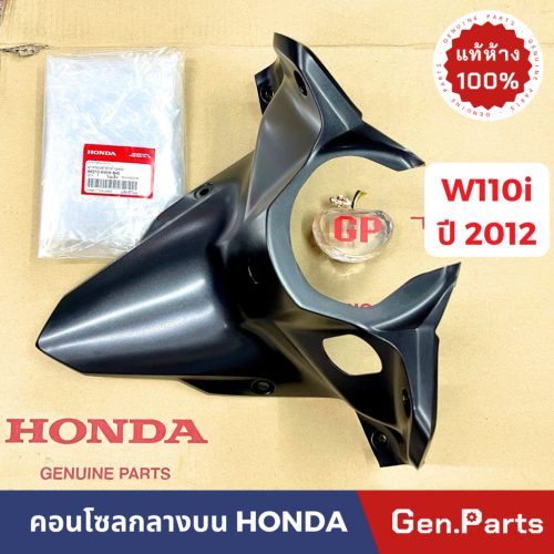 Bảng điều khiển trung tâm chính hãng trên đỉnh w110i Wave 110i (2012) Honda Center 64310-kww-640 Bảng điều khiển trung tâm (trên cùng) wave110i 2010 Honda