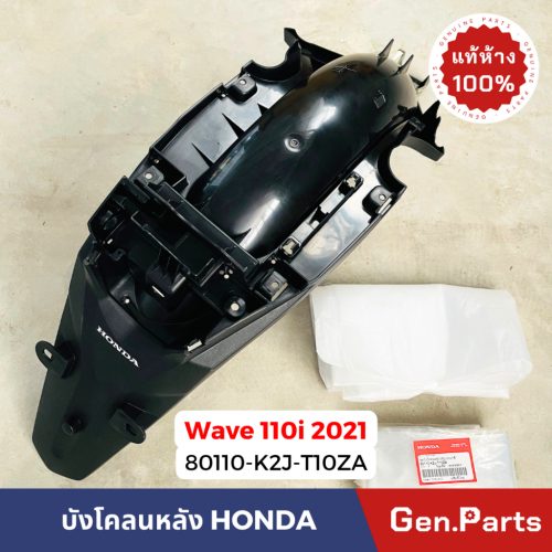 Đèn led wave 110i chính hãng (2021-23) wave110i trung tâm chính hãng mới Honda Fender Chắn bùn sau w110i màu đen mờ