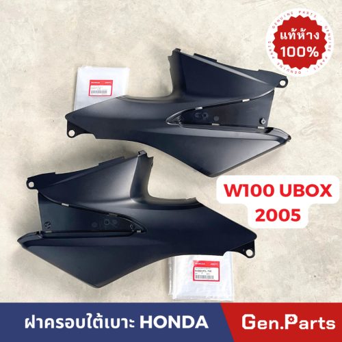 Nắp cửa hàng bách hóa chính hãng Wave 100 Wave 100S UBOX 2005 nắp đậy đáy trái phải của Honda yuyubok wave100s