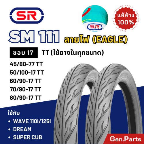 Lốp xe mô tô SR Flame EAGLE 17 SM111 Wave 100/110i/125i Dream 60/90-17 70/90-17 TT wave110 supercub SR