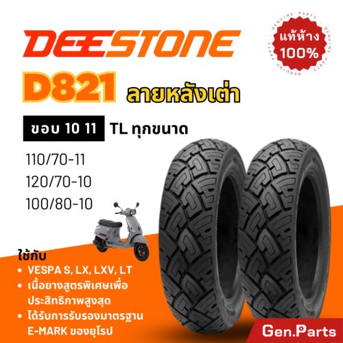Lốp xe máy Deestone 120/70-10 VÀNH 10 11, lốp xe vespa, 000 chiếc dstone D810 VESPA LX/S Chaly