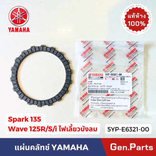 Trung tâm mua sắm chính hãng Đĩa ly hợp Spark 135 Wave 125r/S/I Đĩa ly hợp YAMAHA Spark135 wave125 Spa 135