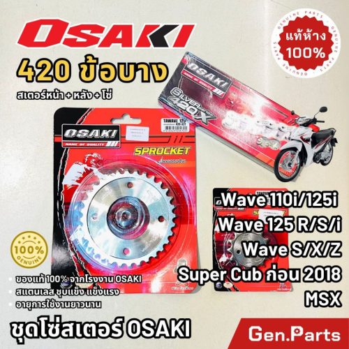 Bộ bánh xích xích bằng thép không gỉ 420 osaki Wave 110 sóng hơi 125r/S/I Wave 100S UBOX Dream cup Pre 2019 MSX wave110i/125 Osaka Wave 110i