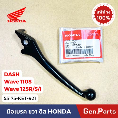 Chính hãng, cửa hàng bách hóa, phanh tay phải, phanh R, Wave 110S, Wave 125r/S/I, bảng điều khiển chính hãng, Honda Center wavewave110s, wave125r Dash w110s