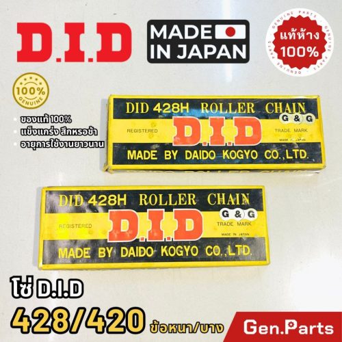 Dây chuyền DID 420 428 428H (dày) Nhật Bản chính hãng Nhật Bản 106 108 112 120 khoản sóng 132 sóng 100/110 hơi nước 110 LED sóng 125r/S/I wave110i