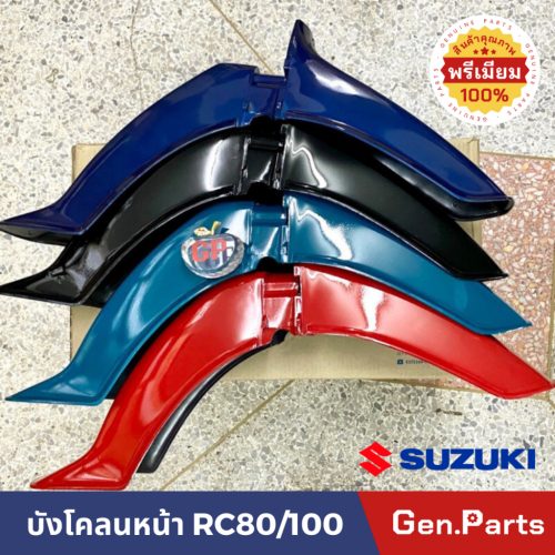Chắn bùn trước rc100 rc80 Suzuki CC 100 80