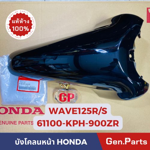 Chắn bùn chính hãng cho Wave 125r/S wave125r/S mã trung tâm Honda 61100-kph-900 năm 2002-2004 A Wave 125r