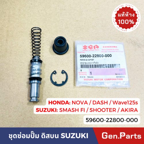 Bộ sửa chữa bơm phanh đĩa của cửa hàng bách hóa chính hãng trên Akira Wave 125r/S/I Wave 100S trung tâm bảng điều khiển chính hãng Suzuki 59600-22800-000 Bộ sửa chữa bơm trên