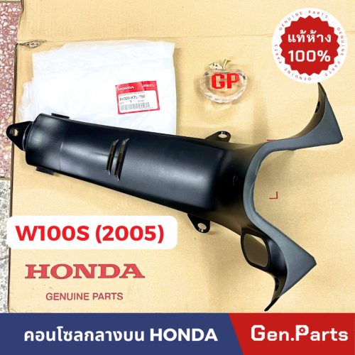 Bảng điều khiển trung tâm chính hãng U-BOX w100s (2005) Bảng điều khiển trung tâm Honda an toàn 64320-ktl-750 Bảng điều khiển trung tâm trên sóng 100 TOP wave100 Wave 100S