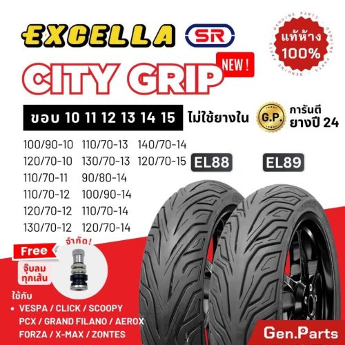 Excella el89/88 rim 10 12 13 14 15 TL Zoomer-X PCX Scoopy nmax Grand filano Forza xmax nhấp vào lốp VESPA không được sử dụng cho lốp SR.