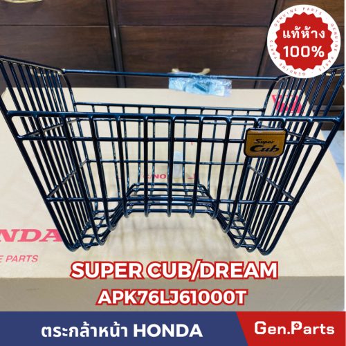 Chính hãng, trung tâm mua sắm, giỏ trước SUPER CUB Dream, màu đen chính hãng, trung tâm Honda, mã apk76lj61000ta, có một chốt có giỏ, siêu cúp Dream