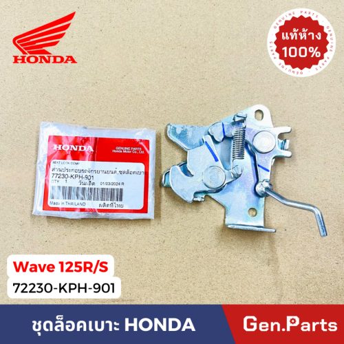 Department Store Bộ khóa đệm Wave 125r/S chính hãng cho Honda 77230-kph-901 Wave 125S wave125r/S Bộ khóa đệm