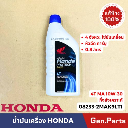 Nắp đậy dầu động cơ Honda 4T 10W-30 0.8 08233-2mak9lt1 xích 4 thì Honda PROTECH Gold Wave 110i Wave 125i