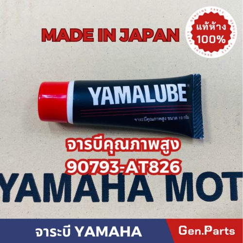 Mã trung tâm Yamaha YAMAHA yamalube Chất lượng cao 90793-at826-t0 sản xuất tại Nhật Bản