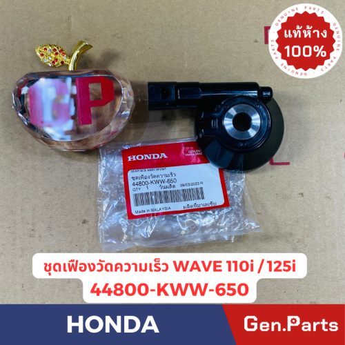 Chính hãng, cửa hàng bách hóa, hộp Mi, bộ công tơ mét, sóng 110i wave110i wave125i, cá voi, chính hãng, Honda 44800-kww-650