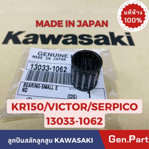 Chốt vòng bi trung tâm mua sắm chính hãng kr150 Victor serpico 15mm Kawasaki 13033-1062 vòng bi serpico sản xuất tại Nhật Bản