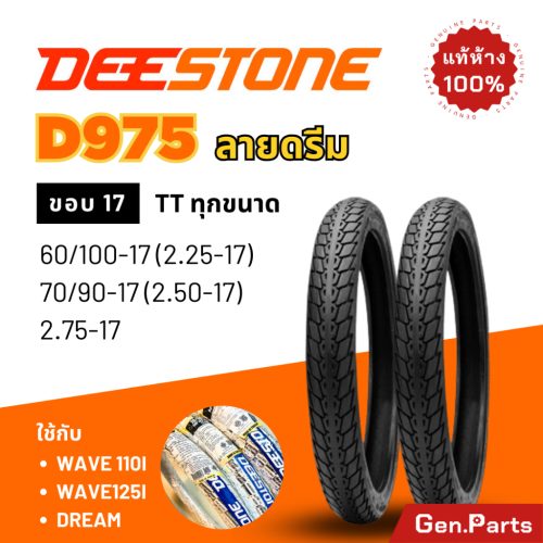 Lốp Deestone D975 dream wave 17, lốp xe máy, dream wave dream wave 110i, Wave 125i wave110i