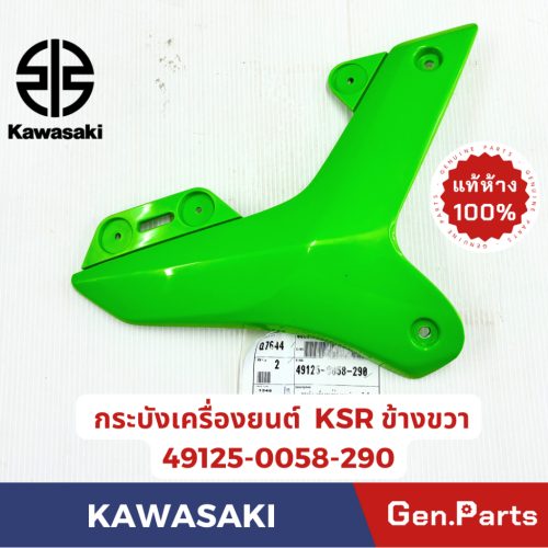 KSR tấm che động cơ phía trên mới trái phải chính hãng Kawasaki 49125-0058-xxx 49125-0058-xxx 49125-0058-xxx Màu Xanh Lá Đen Vàng Cam Hồng Trắng