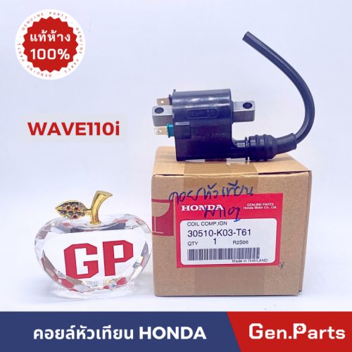 Cuộn dây Bugi chính hãng wave110i Wave 110i trung tâm Honda 30510-k03-t61 cuộn dây đánh lửa dưới bình w110i