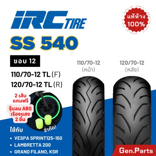 Grand filano lốp xe máy vespa 110/70-12 120/70 vành lốp IRC 12 ss540 Grand filano VESPA lambretta KSR lốp
