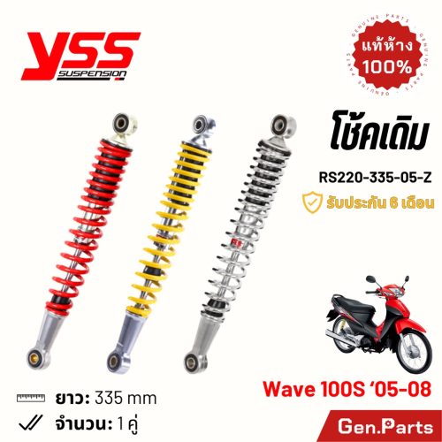 YSS Bộ Giảm Xóc sóng 100S 05-08 Bộ Giảm Xóc chính hãng 335mm 6 tháng bảo hành RS220-335-05-Z Bộ Giảm xóc sau bằng đồng vàng mạ Đỏ wave100s w100s