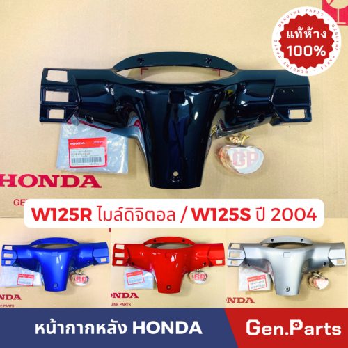 Wave 125r/S đèn hậu phía trước cửa hàng bách hóa Chính Hãng Máy chạy số dặm kỹ thuật số Wave 125S 2004 trung tâm chính hãng ww125r/S wave125r/S