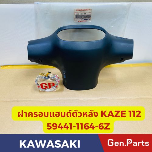 Chính hãng, cửa hàng bách hóa, áo đèn hậu, nắp đèn hậu, kaze112 112, trung tâm chính hãng Kawasaki, mã 59441-1164-6z, màu đen
