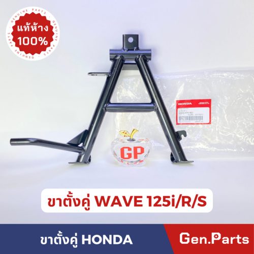 Cửa hàng bách hóa chính hãng giá đứng kép sóng trung 125 sóng 125i sóng 125r/S Chính hãng Honda wavewave125 wave125i wave15r/S
